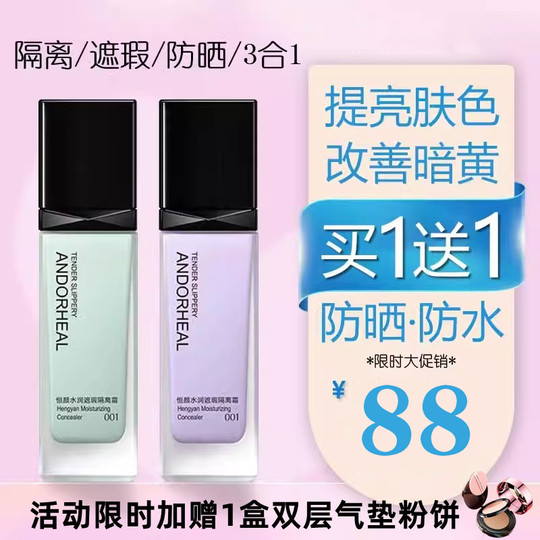 Crema aislante genuina francesa, prebase, corrector protector, tono de piel hidratante e iluminador, tienda insignia de larga duración tres en uno