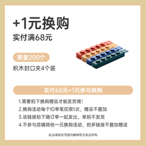 (Real pay full RMB68  1 yuan for purchase) Building Blocks Seal Clip Single Pat No Shipping Per Order Limit Purchase 1