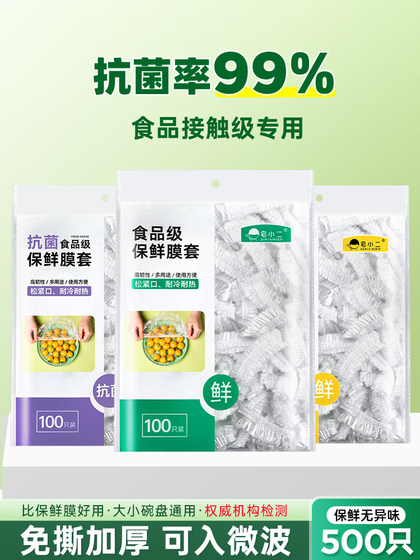 保鲜膜套罩食品级一次性保鲜袋保险套膜剩饭菜碗套专用家用带松紧