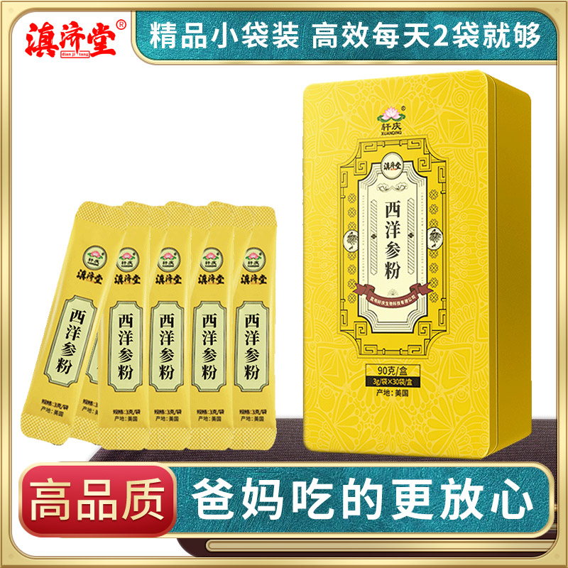 Dian Jitang American Western ginseng powder 3gx30 bag box imported flower flag ultra-fine powder official flagship store