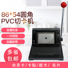 Карты для резки 名片切卡机86*54重型冲卡机手动切名片机器裁切机86x54mmpvc切卡机制卡机圆角重型圆角名片切卡机会员卡 Xerun