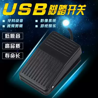 USB game foot switch USB foot eat chicken foot metal switch Hand press switch Take picture foot switch