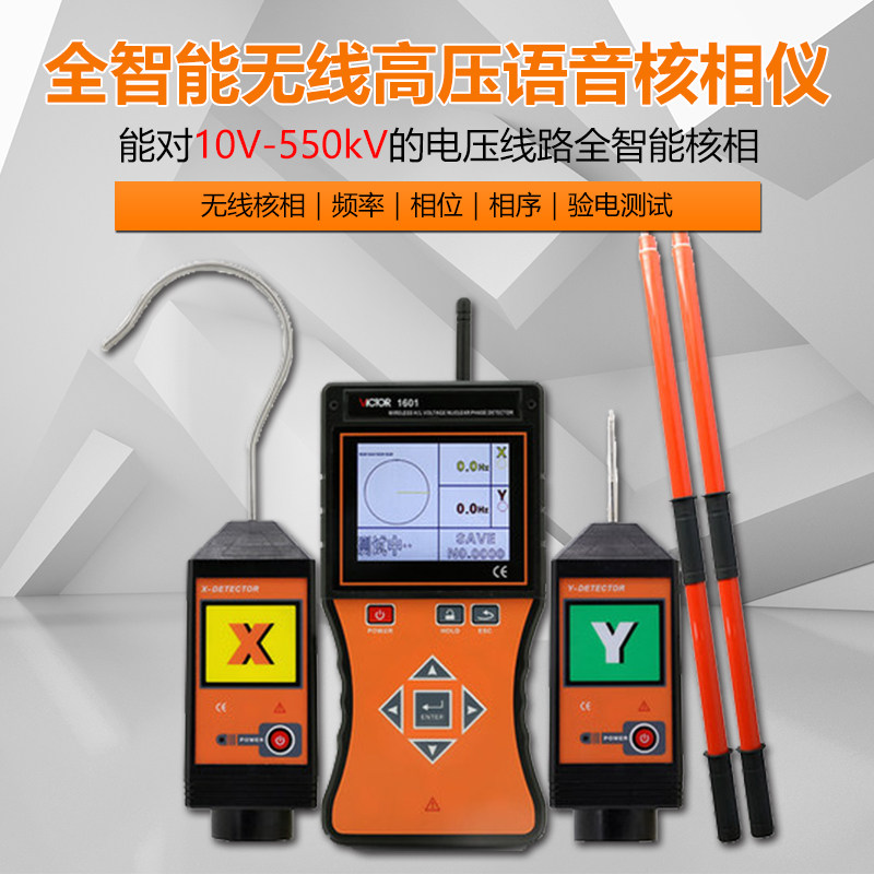 Victory Instrument Wireless High Pressure Nuclear Phase Instrument VC1600 Electrotesting Test High Pressure Nuclear Phase Sequence Phase Sequence Detector
