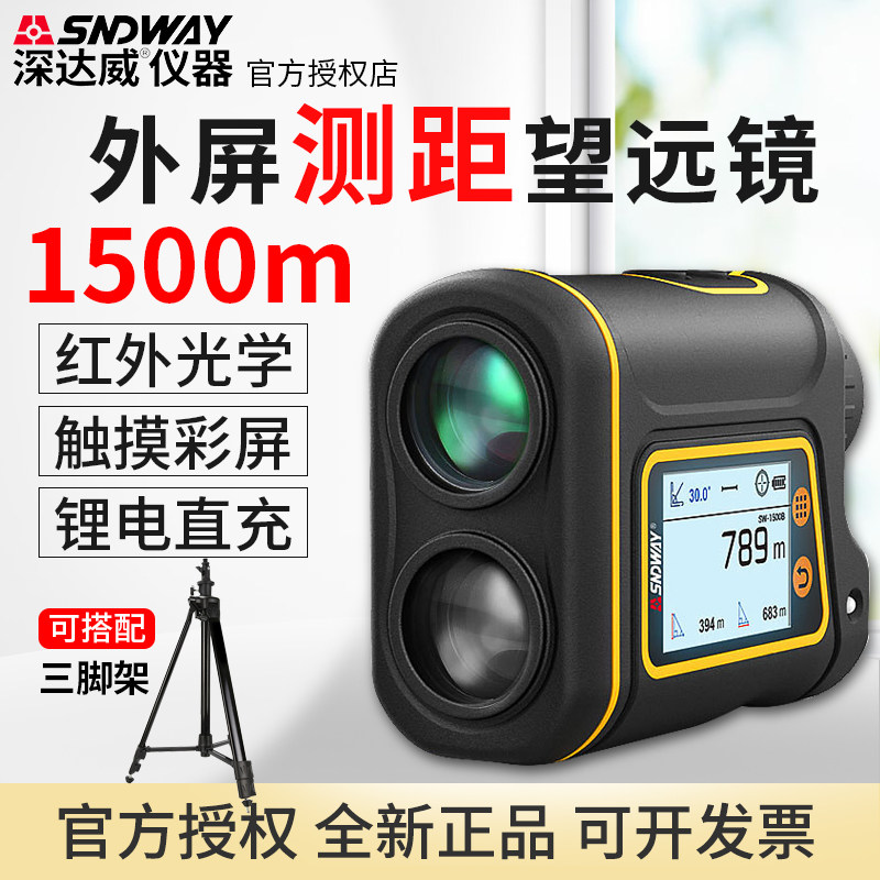Shendawei 600m outdoor ranging telescope handheld infrared rangefinder 1000m outdoor measurable measuring instrument
