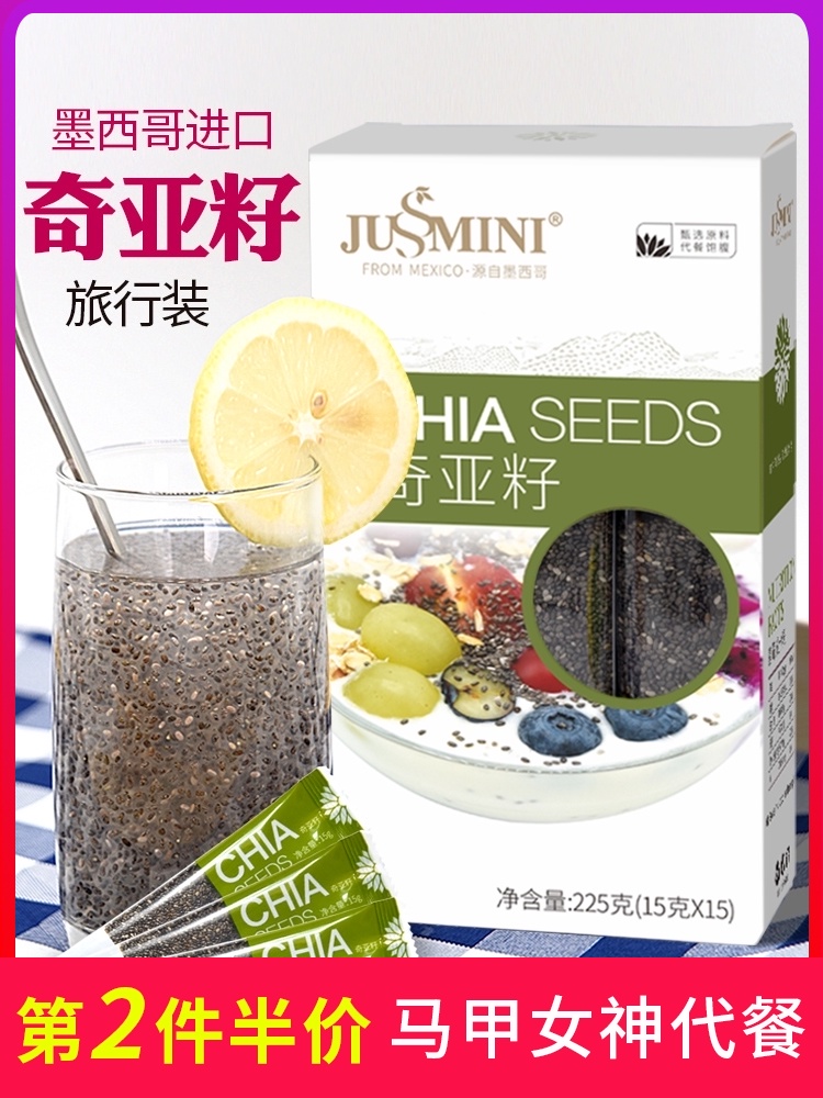 Mexico imported Chia Seeds Fitness ready-to-eat full meal replacement Chia Seeds Sage Seed brewing drink