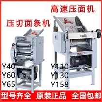 Yongqiang press face machine pressed section bar machine pressed and cut dual-use commercial dumplings leather buns buns bread flour noodles with noodle leather