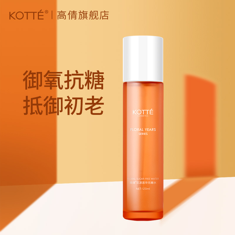 KOTTE Gaoqian anti-sugar water essence anti-sugar Repair Moisturizing moisturizing rejuvenating muscle bottom Toner 120ml