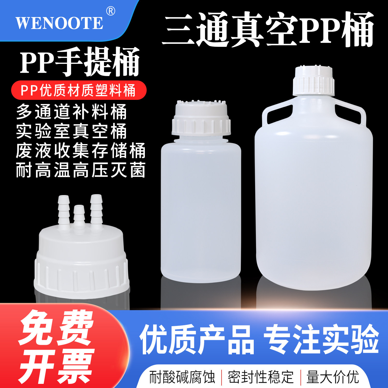 PP聚丙烯溶剂桶废液桶高温灭菌手提桶塑料密封桶存储桶安全桶储液桶发酵补料盖多通道加料盖生物留样桶真空桶