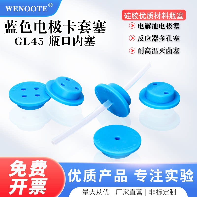 GL45 蓝色硅胶塞6mm电极卡套塞实验室取样密封塞扎针穿刺硅胶塞试剂瓶口密封塞多口管道硅胶塞多款规格密封塞