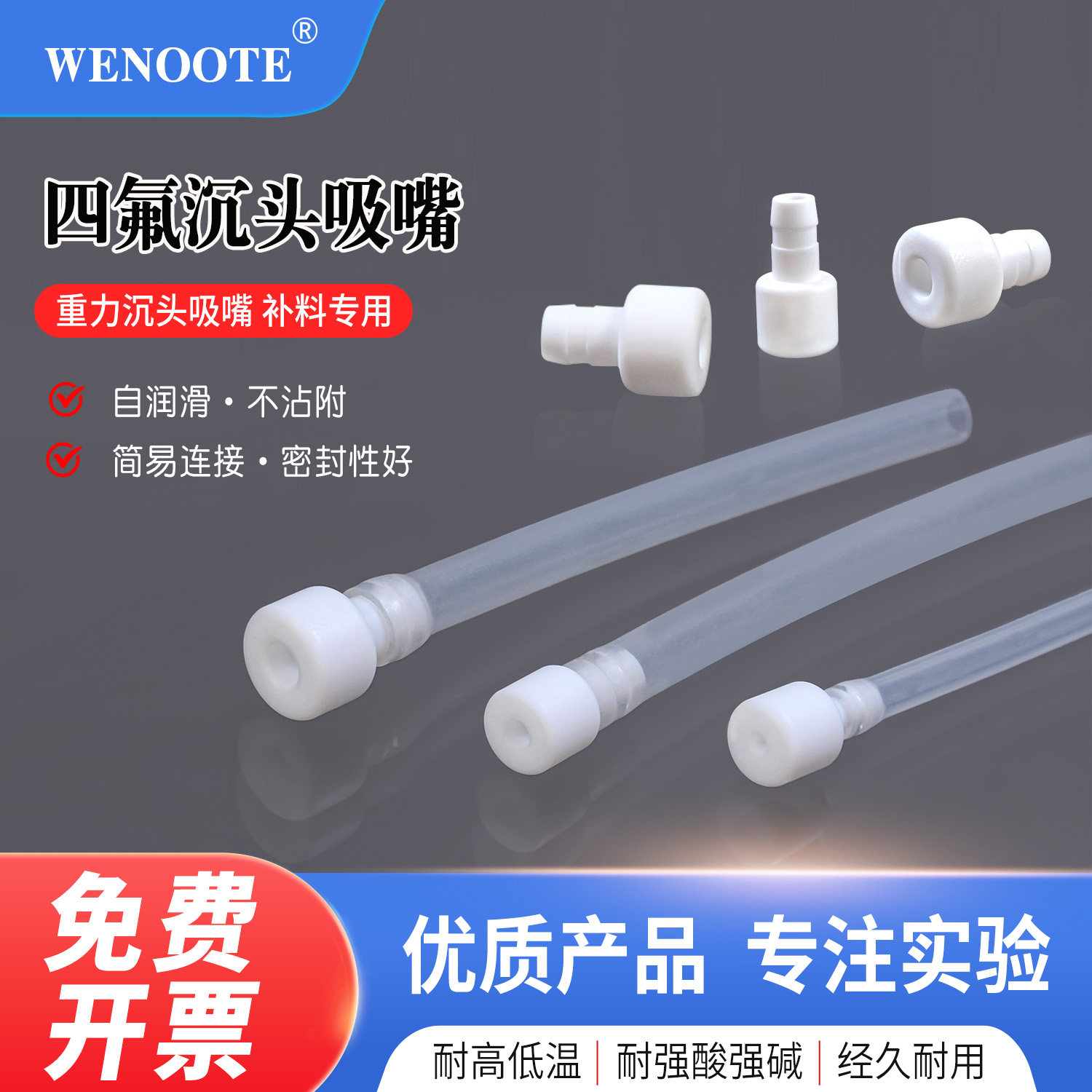 补料沉头吸嘴接管沉头底部接管取样吸嘴硅胶管厌氧发酵取样沉头补料瓶补液瓶PTFE四氟材质耐高温酸碱实验专用
