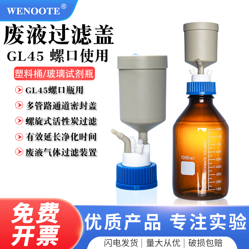 废液溶剂盖溶剂桶活性炭过滤器安全收集废液盖液相废液桶HDPE材质储液桶废液系统回收装置GL45液相废液流动盖