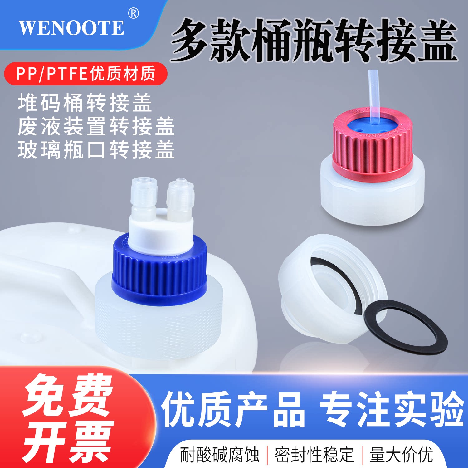 GL45多款规格转接盖密封盖堆码桶转接盖玻璃瓶口转接盖废液盖溶剂盖试剂瓶密封盖流动相盖玻璃标准磨口转接盖