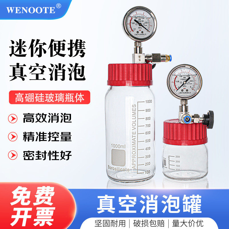 实验室样品保存样品防氧化罐迷你消泡罐小巧易便捷真空罐携带干燥罐带负压表消泡桶瓶高硼硅玻璃密封罐真空瓶