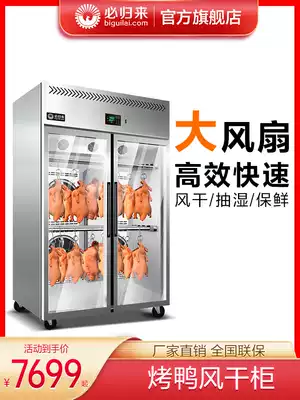 Must return roast duck drying cabinet drying embryo cabinet commercial roast goose roasted duck embryo air drying cabinet intelligent refrigerator air dryer