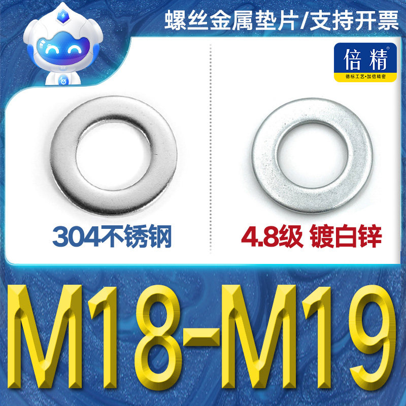 M18 M19 screw spacer enlarged large iron plated white zinc flat mat gasket thickened metal 304 stainless steel