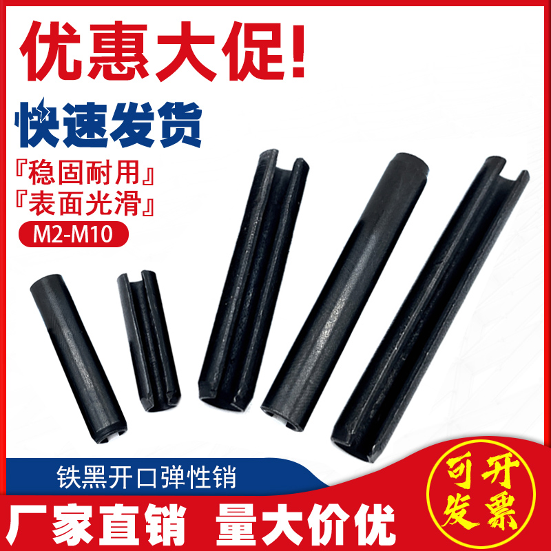 Iron hair black elastic cylindrical pin opening pin spring pin hollow pin positioning pin shaft pin M2M3M4M5M6M8