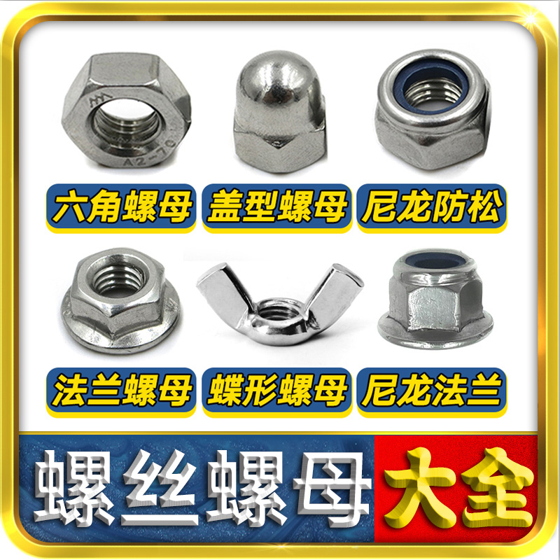 Screw matching nut large full hexagonal nut nylon anti-loose lid type butterfly flange screw cap stainless steel