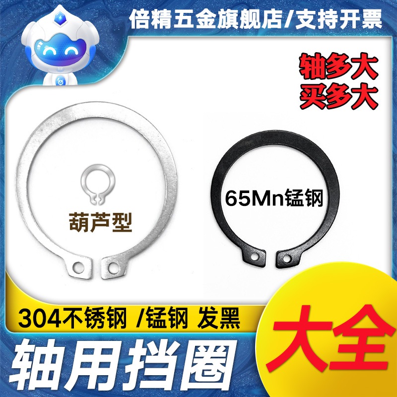 65MN manganese steel GB894A type shaft with snap spring stainless steel shaft card external card ring elastic C type clasp gourd C shape, 150