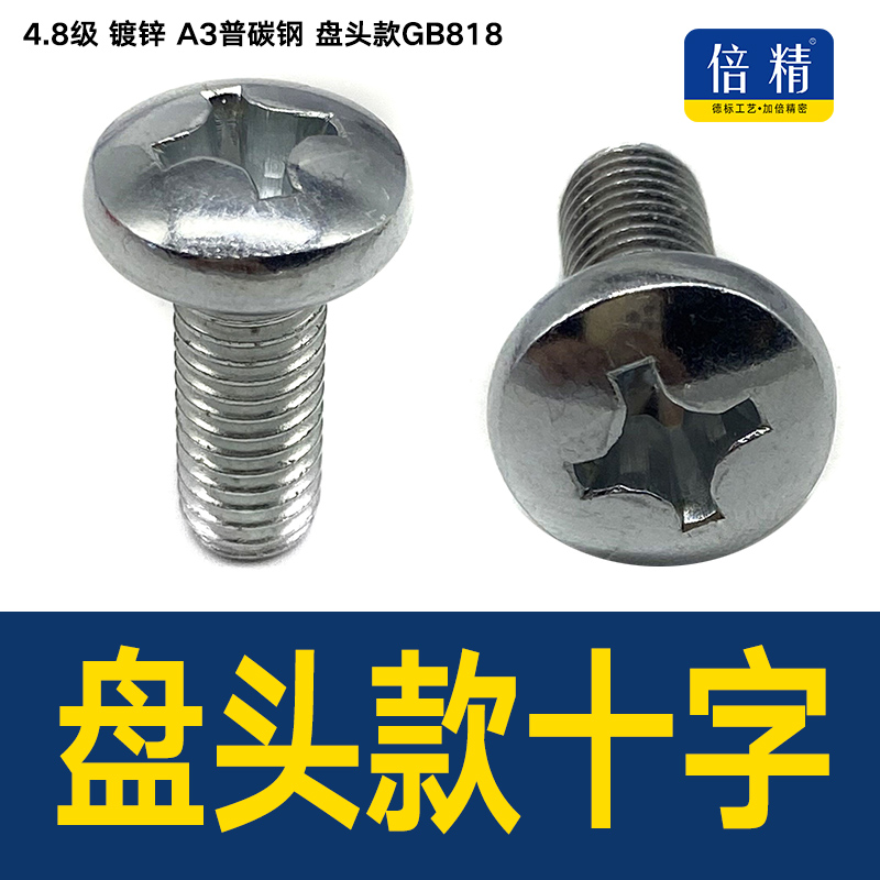 Pan head GB818 galvanized large round head cross machine screw Semi-round head machine screw machine screw M3M4M5M6M8