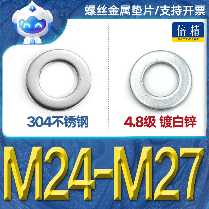 (M24 M25 M27 M27) Increase galvanized flat cushion gasket thickened metal iron flat cushion screw spacer M2-M50