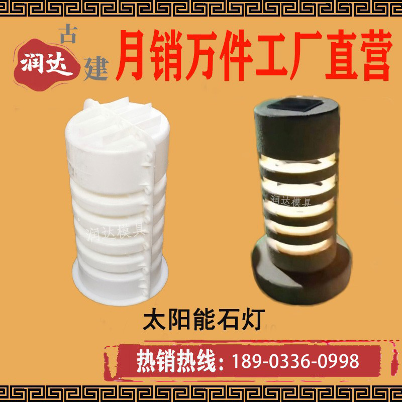 Antique Stone Lamp Chinese Garden Villa Lawn Lamp Solar Cement Street Lamp Plastic Mold