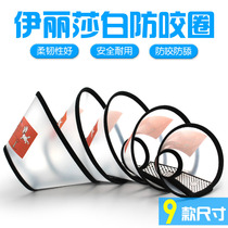 Elizabeth ring deepens the soft circle dog cat neck and dog head dog head dog anti-lick bite