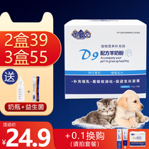 Pet goat milk powder dog cat general adult cat newborn puppies puppy adult dog calcium supplement after pregnancy disease 180g