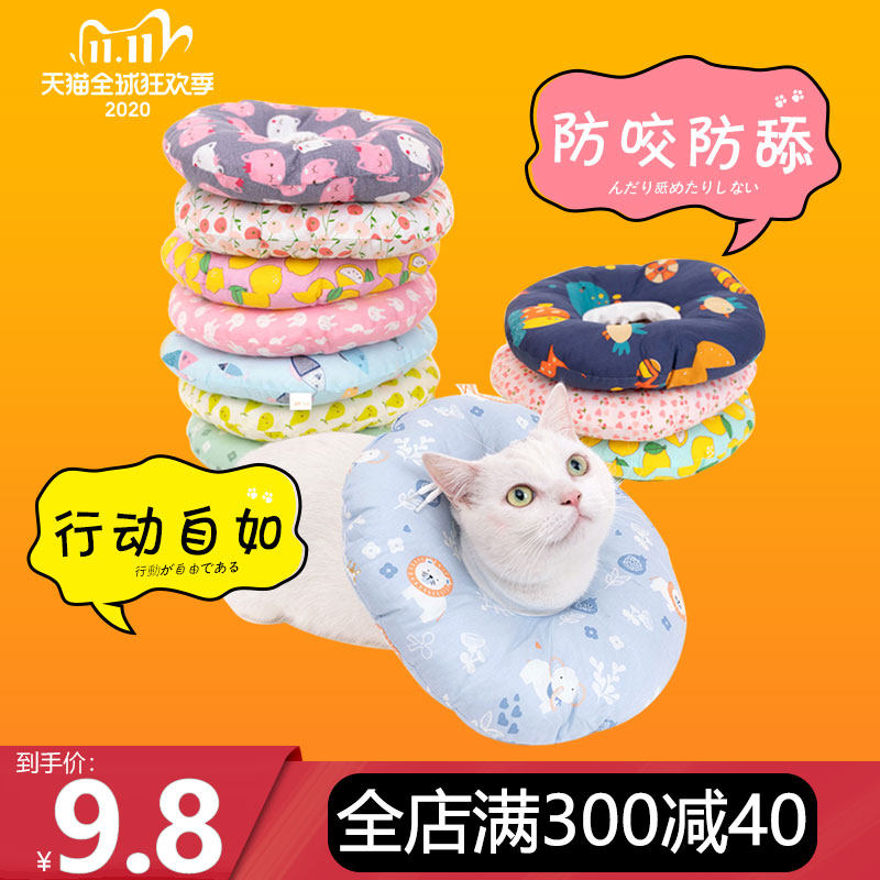 Elizabeth Ring Soft Cloth Cat Collar Pet Headgear Anti-licking, Anti-scratching, Anti-Bite, Sterilization Shame Ring, Cat Collar - Taobao