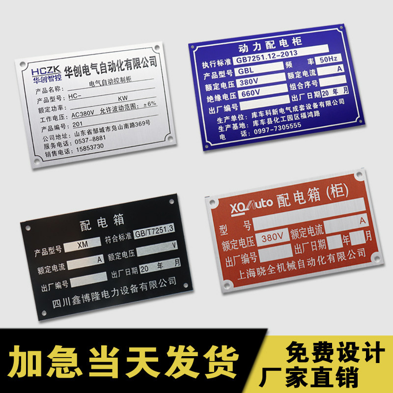 Customized Stainless Steel Corrosion Equipment Nameplate Screen Printing Painted Metal Aluminum Sign Distribution Box Brand Mold Identification Sign Aluminum Sign Making Customized Mechanical Cable Power Grid Warning Gas Water Supply Sign