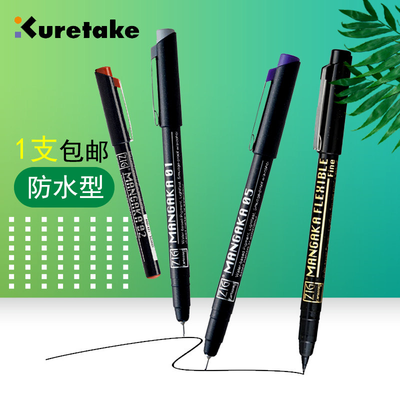 Japan imported Kuretake Wu Bamboo waterproof needle pen Comic hook edge pen Hook line pen Stroke line Brown color hand-drawn animation special pen Animation design drawing pen Watercolor non-smudge