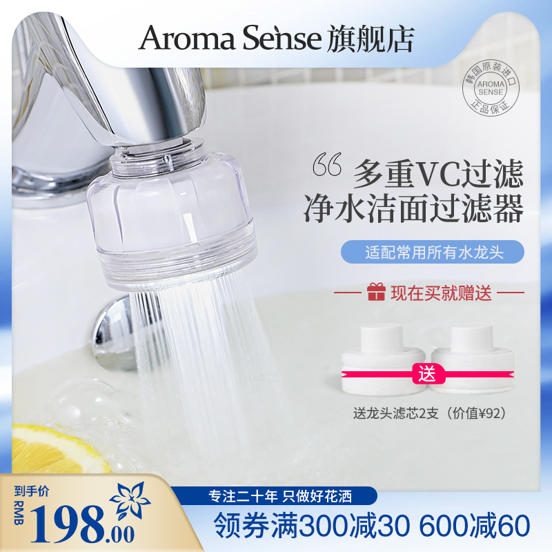 Aroma sense Korea imported kitchen and bathroom VC remove chlorine clean tap rust filter