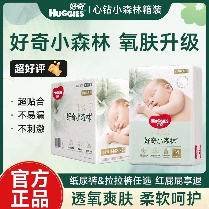 2 Packs of Curiosity Forest Diaper Pants Baby Diapers Nb/S/M/L/Xl/Xxxl Whole Box 2 Packs of Curiosity Forest Diaper Pants Baby Diapers Nb/S/M/L/Xl/Xxxl Whole Box