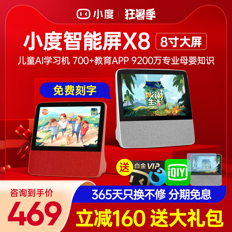 (Consultation discount)Xiaodu smart screen X8 speaker 2020 new Baidu at home robot tablet X10 learning machine full-screen voice control Xiaodu 1C audio home official flagship smart screen