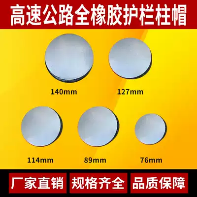 New 89 column column bulkhead cover sealing cover warning column 114 column cap rubber and plastic anti-collision cover 2 5 inch steel pipe iron
