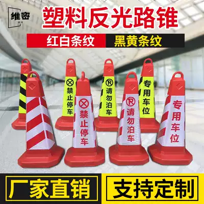 Plastic road cone red reflective cone traffic cone bucket Ice Cream tube barricade cone no parking pile warning parking sign