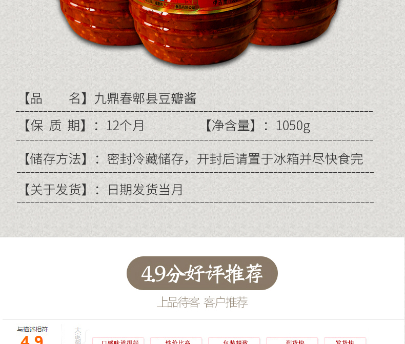 正宗四川郫县红油豆瓣酱1050g