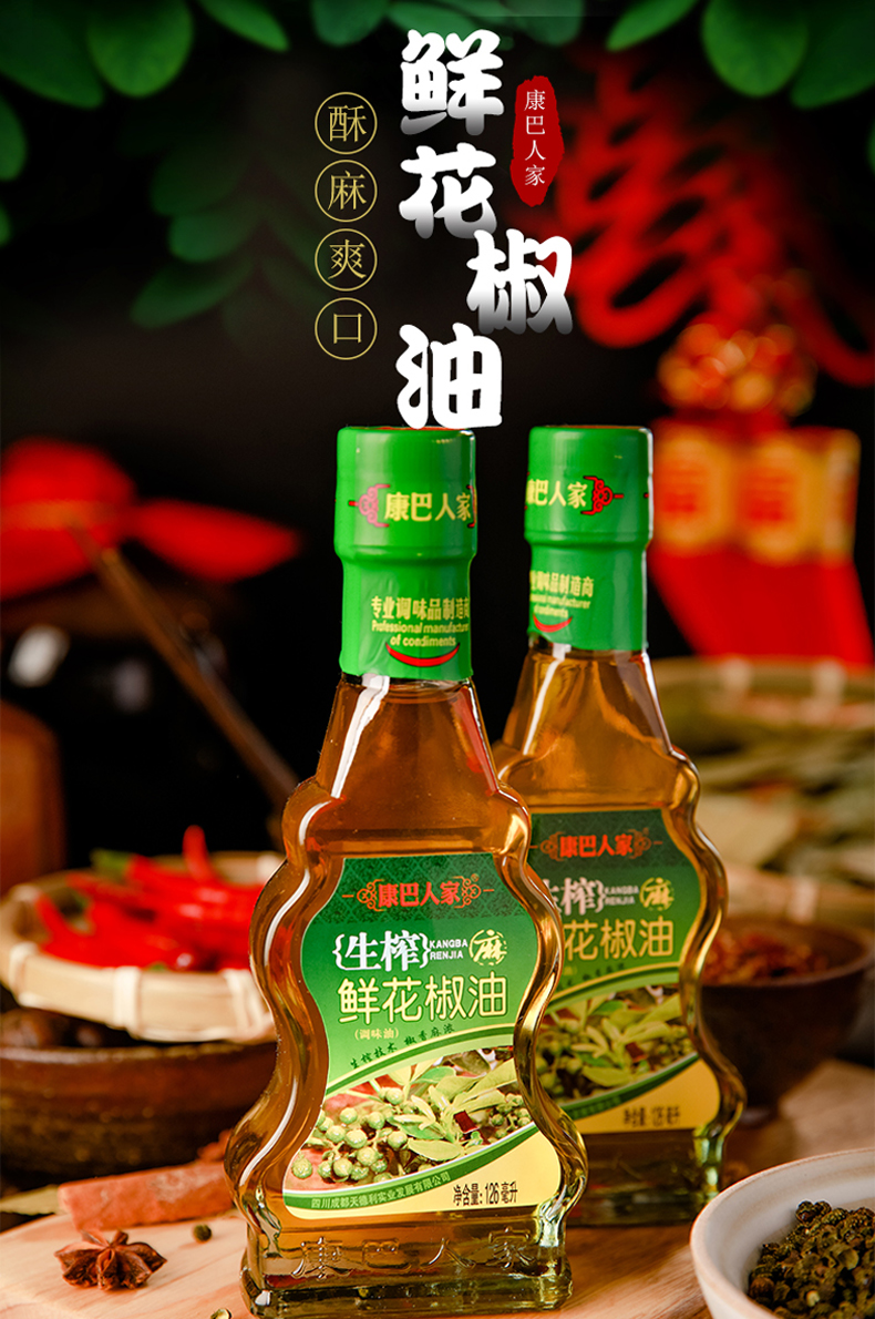 康巴人家 鲜榨花椒油126ml*2 图1