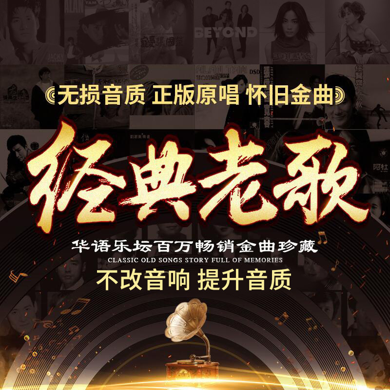 Vehicular U disc Classic nostalgic Mandarin Chinese Cantonese Mandarin Old songs High quality quality without distortion 2022 Shake Soundnet Red Classic Car Benz BMW Audi MV Cars With MP3 Car USB Carry-on