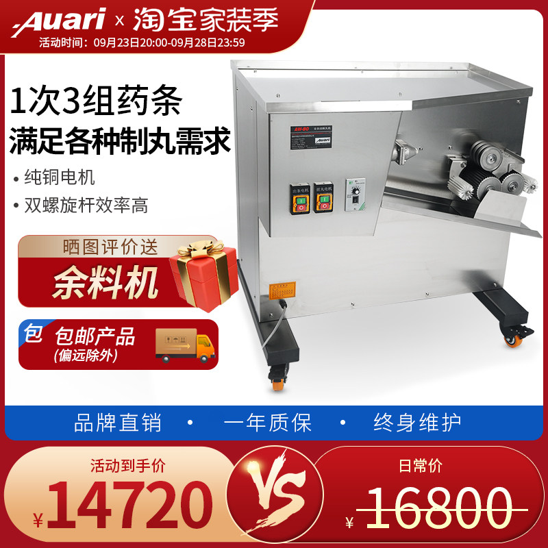 Auari automatic pill making machine commercial large-scale traditional Chinese medicine pill rolling machine water honey pill machine taro ball pearl mechanism medicine machine