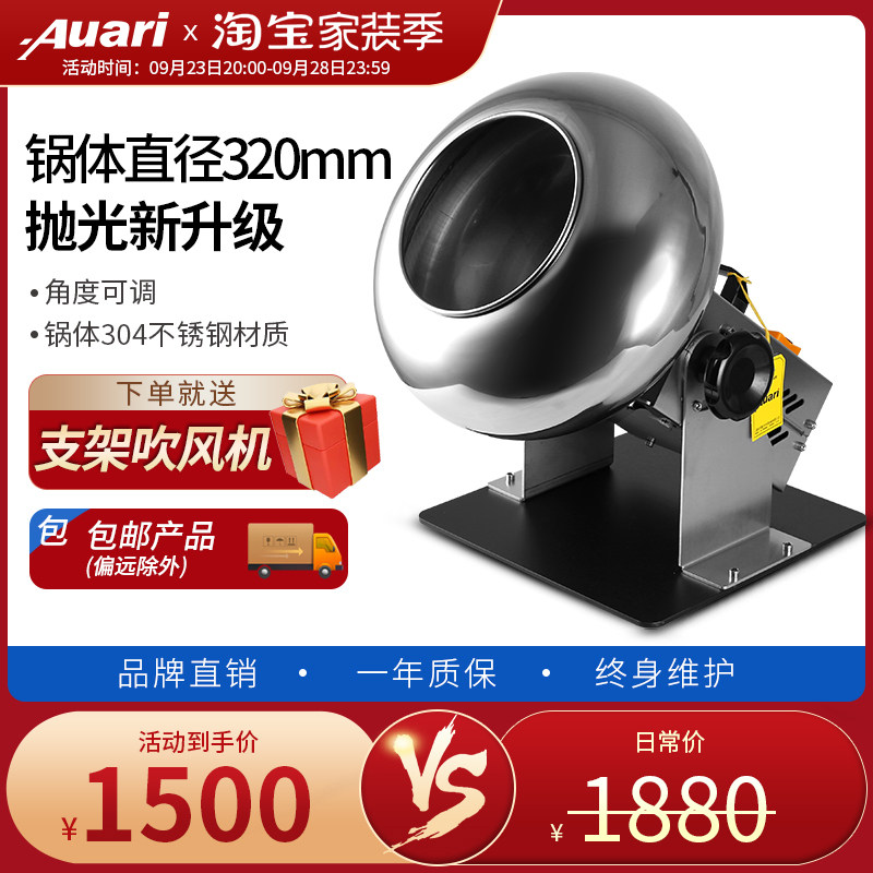 Auari Small Pill Polishing Machine Home Food Chocolate Sugar Coated Chinese Medicine Tablet Water Pill Automatic Coating Machine