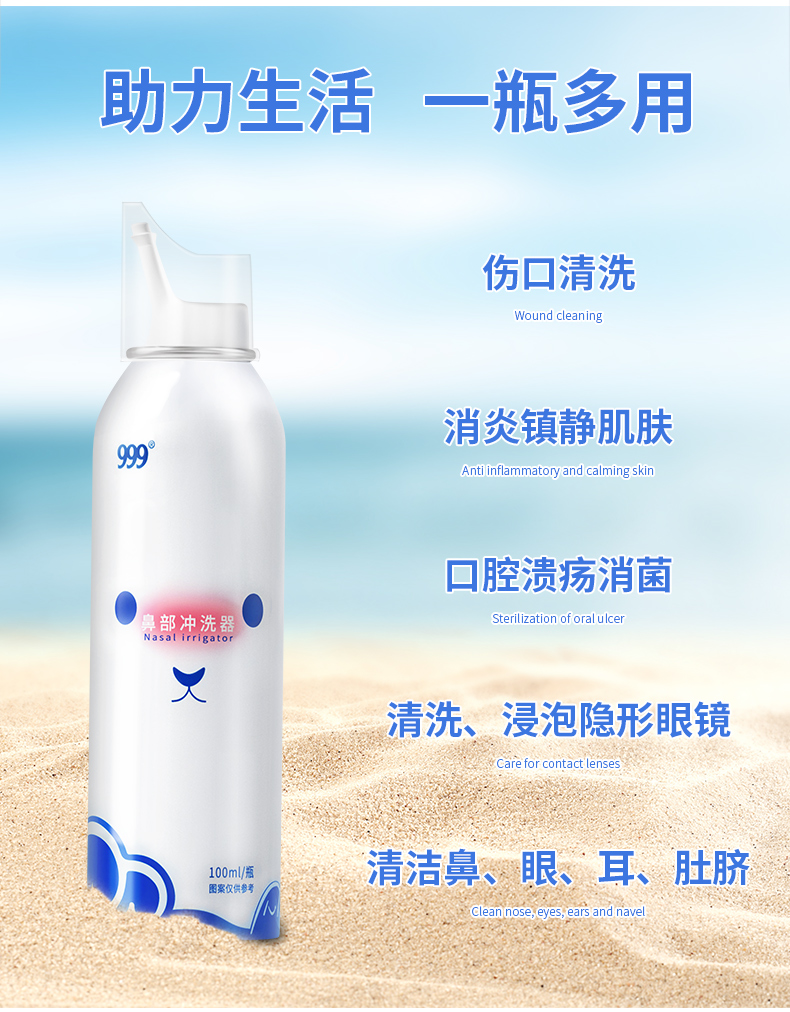 孕婴可用，温和不呛 小编常用：999 洗鼻器 生理性海盐水喷雾100ml 券后29元包邮 买手党-买手聚集的地方