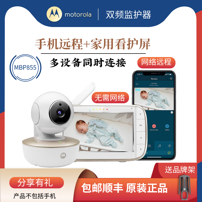 モトローラ スマートベビーモニター ベビーモニタリングケア ベビーモニター ベビーカメラ 855