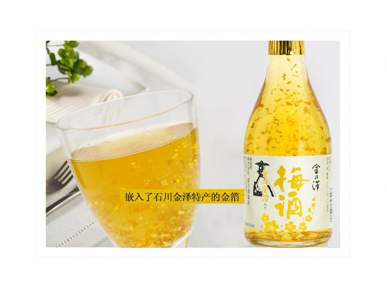 日本进口金乃泽金箔梅酒300ml