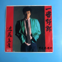Kondo Masahiko Ichibannoro 7-inch vinyl LP