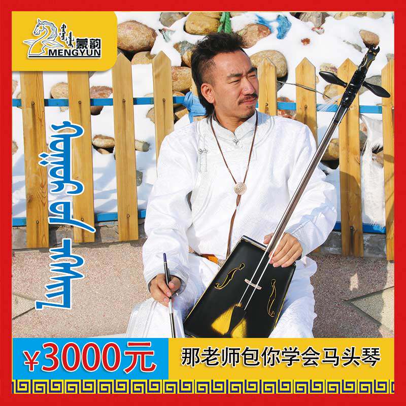 Matouqin Black Steed New Style Free Eight Pieces Welcome to join the free Matouqin teaching group