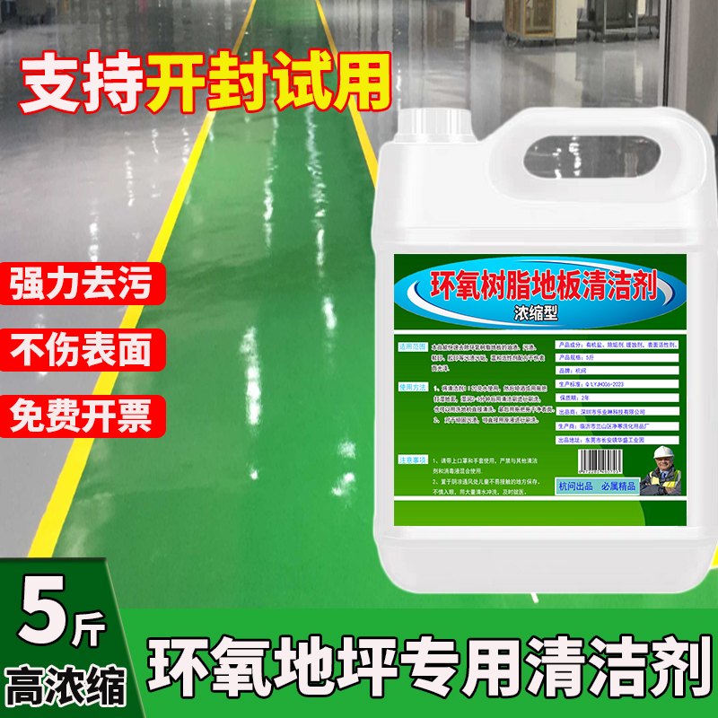 Epoxy Resin Floor Cleaner, Factory Dust-Free Workshop Floor Paint Cleaner, Powerful Decontamination Floor Cleaning Liquid
