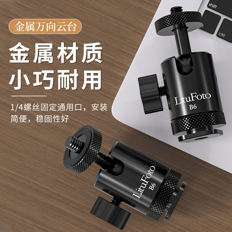 Li can be small and convenient 360-degree multifunctional camera mobile phone panoramic tripod head micro-single supplementary lamp mini bracket handheld with small tripod head 