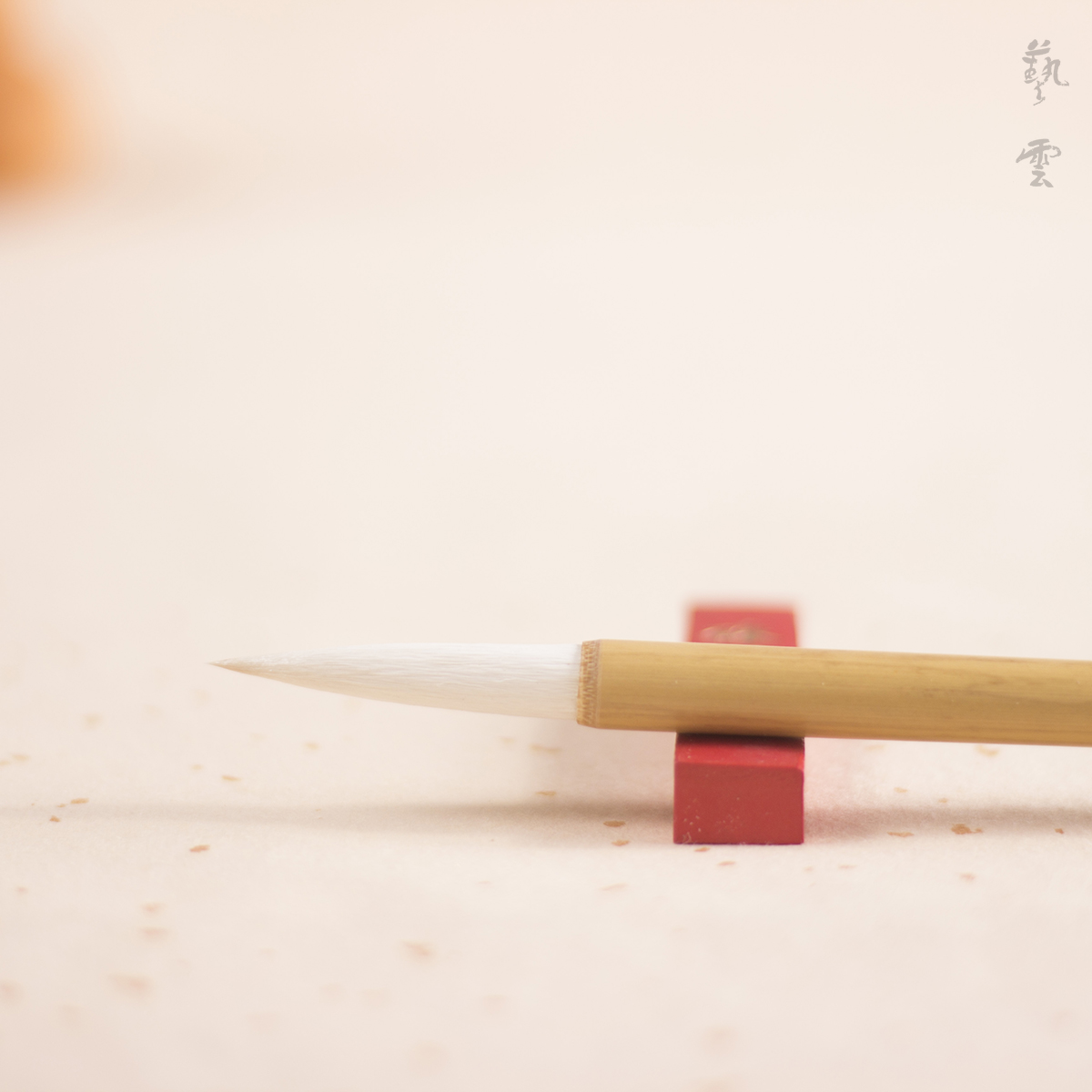 Yiyun Bizhuang Iron Wire Seal, Yang Hao Jiajian, Changfeng Seal Script, Small Seal Special, Yishan Stele, Calligraphy Brush