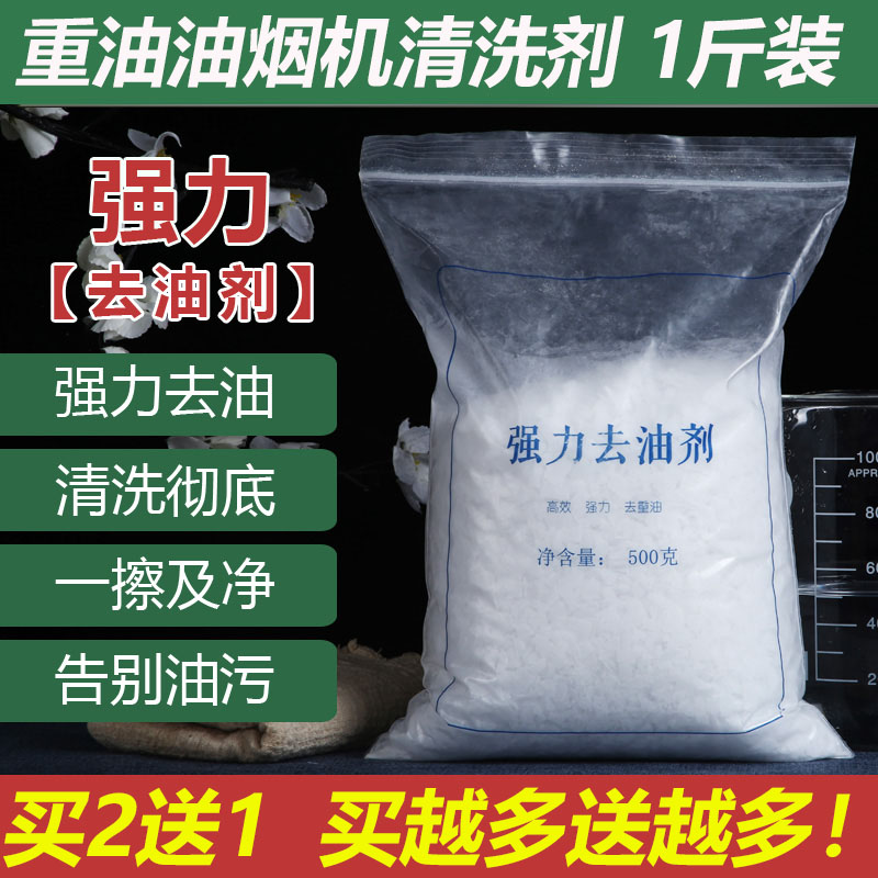 1 kg of hood cleaning agent In addition to heavy oil cleaning agent Household kitchen fume net sewer dredging oil remover