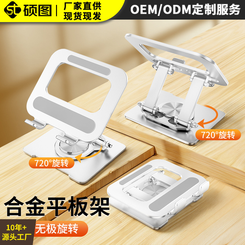 Desktop Lazy Phone and Tablet Stand, 360-Degree Rotating, Metal Aluminum Alloy, Foldable, Portable Support Stand